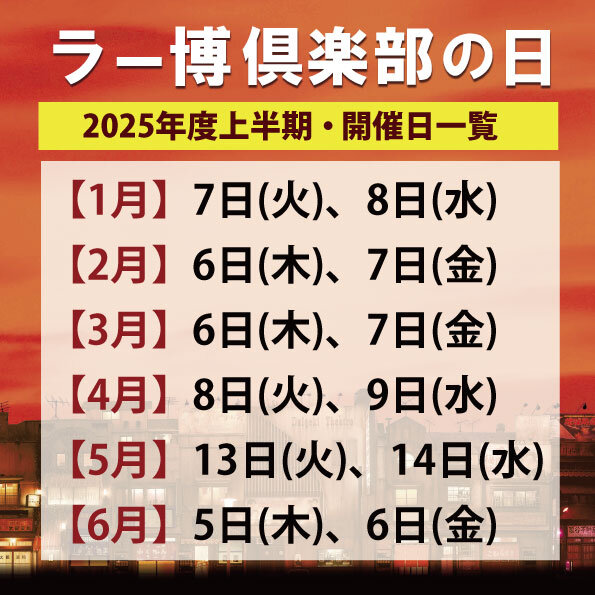 2025上半期スケジュール正方形.jpg